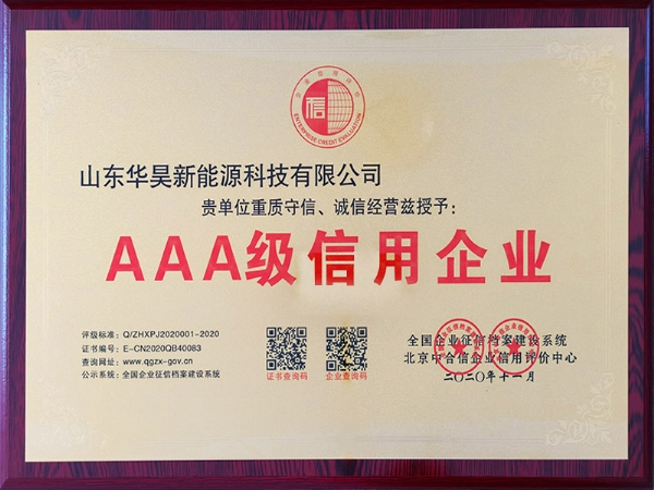 AAA级信用企业