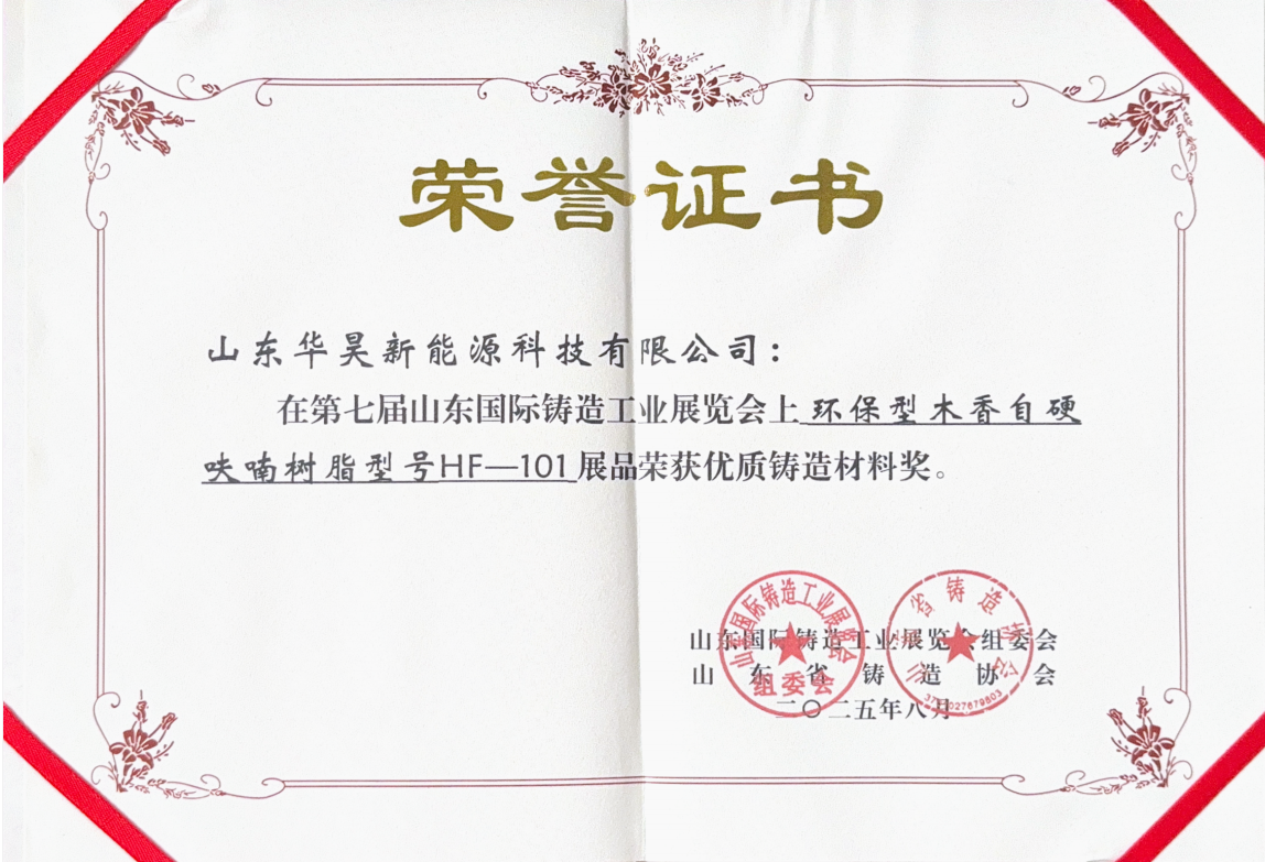 第七届山东国际铸造工业展览会铸造材料奖