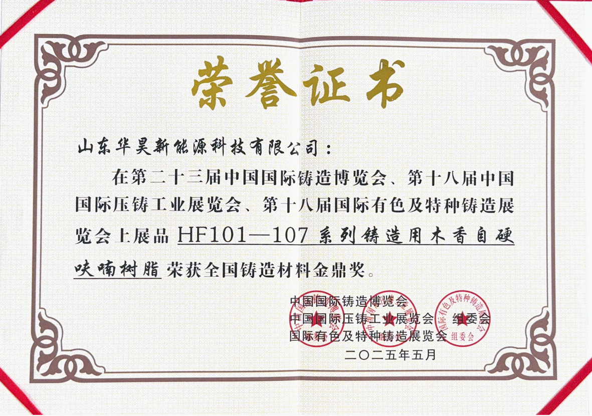 第二十三届中国国际铸造博览会铸造材料金鼎奖