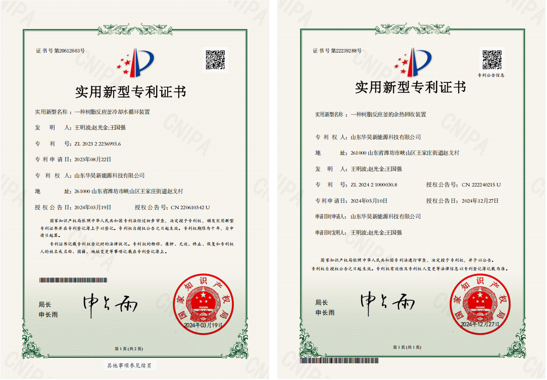 实用新型专利证书