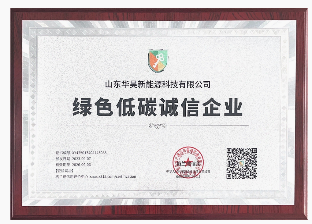 绿色低碳企业证书