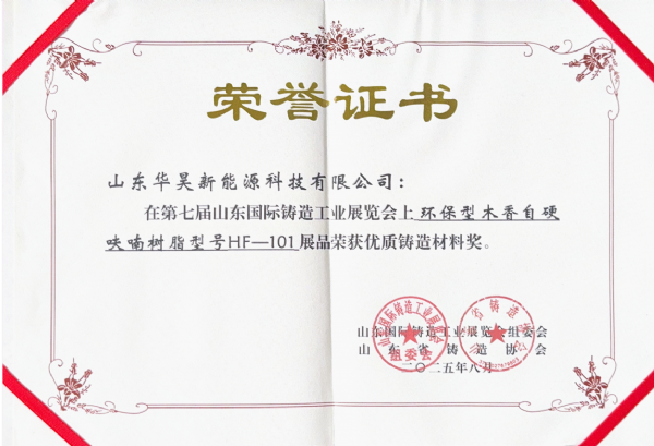 第七届山东国际铸造工业展览会铸造材料奖