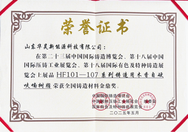第二十三届中国国际铸造博览会铸造材料金鼎奖