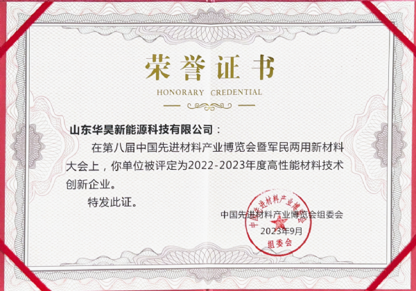 高性能材料技术创新企业奖项