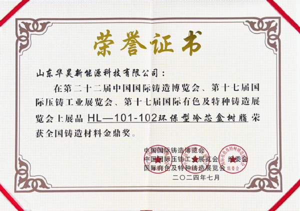 第二十二届中国国际铸造博览会铸造材料金鼎奖